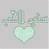  صورة مانع العتيبي الشخصية 